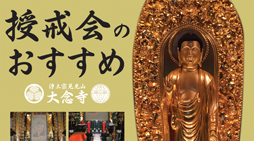 檀信徒の皆様が三日間お寺に来てご修行し戒律を授け、戒名を生前に頂く儀式を行います。 授戒贈り回向は授戒会中に授者全員が礼拝し塔婆回向致します。 僧侶が塔婆を回向し礼拝しながら塔婆を回して回向します。